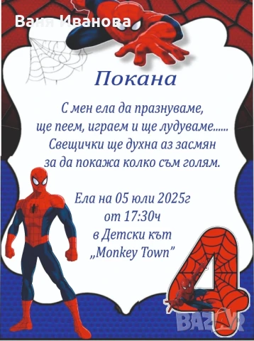 Дигитална покана , снимка 3 - Покани - 51182186