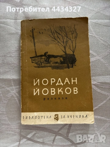 Българска литература и история , снимка 3 - Българска литература - 53305699