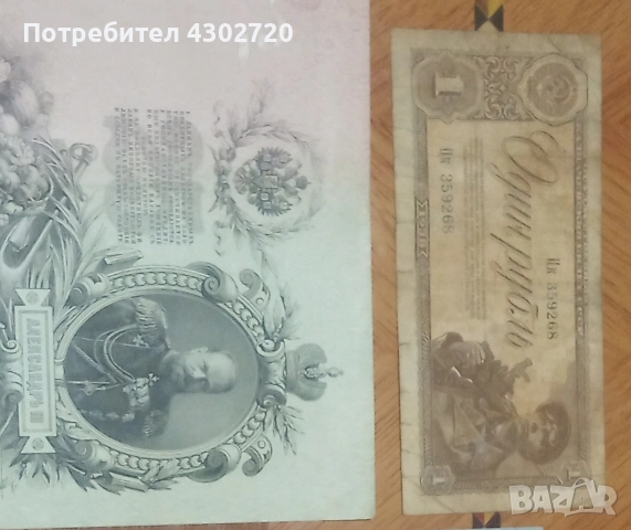 4 броя стари банкноти от 1909 и 1938 год., снимка 7 - Нумизматика и бонистика - 53357827