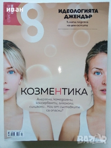 Списание "8" - 2019 / 2018г, снимка 9 - Списания и комикси - 53738054