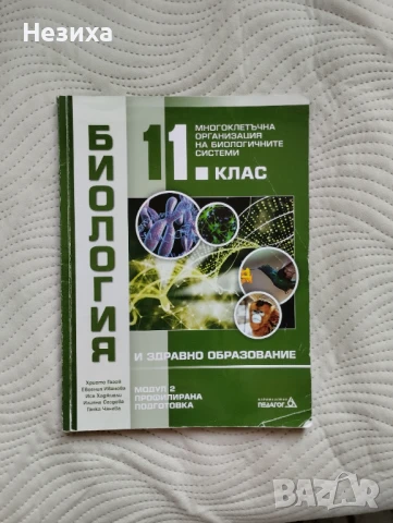 Учебник по биология 