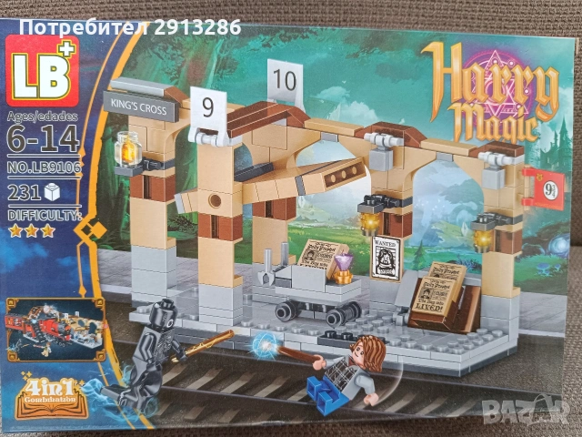 Лего Хари Потър - реплика , снимка 2 - Конструктори - 54280183