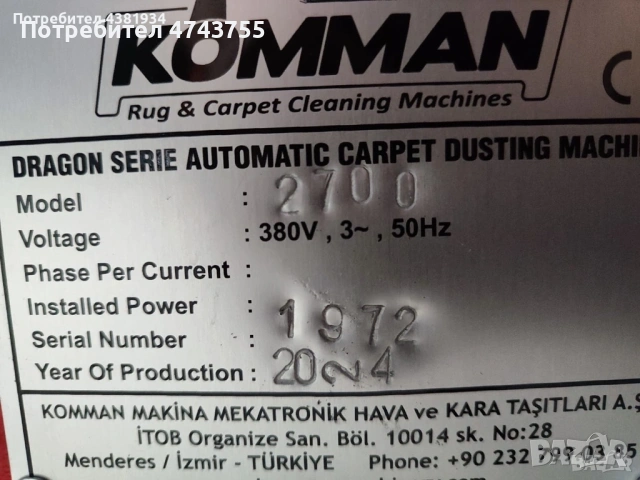 Машина за изтупване на килими, снимка 3 - Други машини и части - 53830224