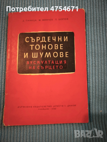 Сърдечни тонове и шумове 
