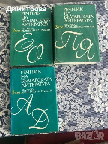 Речник на българската литература