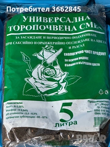 Качествени торопочвени смеси 5/10/20/80л + тор за орхидеи  Доставка, снимка 2 - Тор и почвени смеси - 54205006