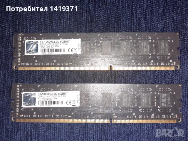 RAM / Рам памет GSKILL NT DIMM - 4GB DDR3 1333 MHz - 2 бр., снимка 1 - RAM памет - 47051943