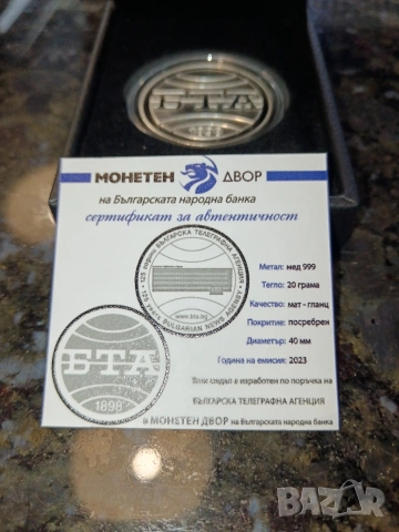 Продавам Плакет 125 години БТА, снимка 4 - Нумизматика и бонистика - 53336203