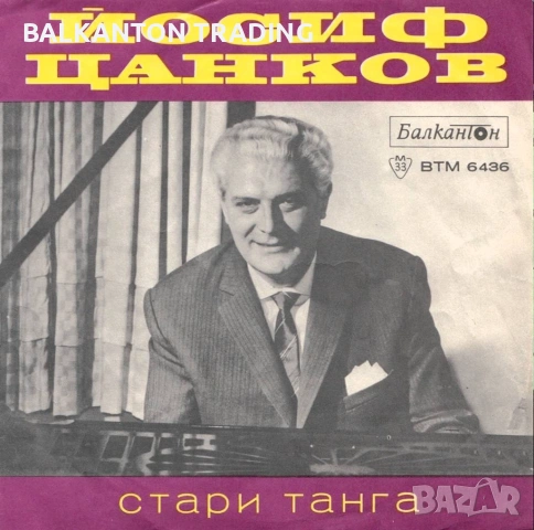 Евтини малки плочи с ПОПМУЗИКА - Балкантон, снимка 5 - Грамофонни плочи - 53114651