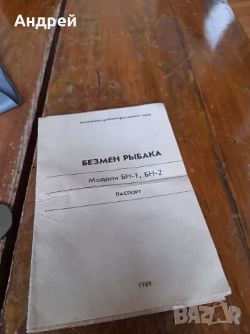 Стари рибарско кантарче Bumerang #2, снимка 3 - Други ценни предмети - 47282091