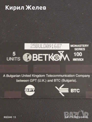 Две фонокарти БТК,БЕТКОМ тема ИЗТОЧНИ РОДОПИ, РИЛСКИ МАНАСТИР 32401, снимка 5 - Колекции - 51638740