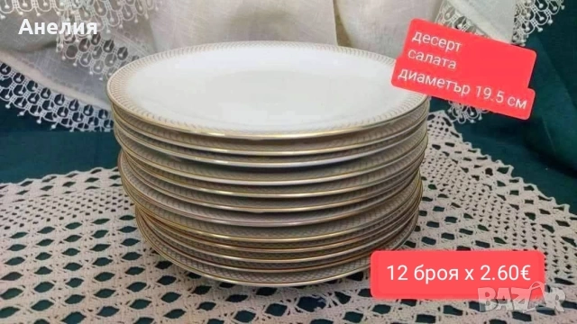 Bavaria Tirschenreuth екрю и дантела , снимка 9 - Чаши - 53159976