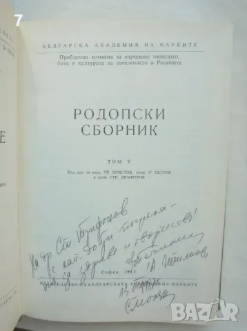 Книга Родопски сборник. Том 5 1983 г., снимка 2 - Други - 47361524