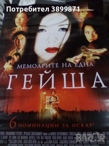 Продавам плакати цена 15 лева, снимка 8 - DVD филми - 52225264