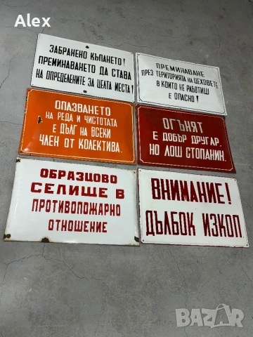 Емайлирани табели/Емайлирана табела, снимка 2 - Антикварни и старинни предмети - 53247121