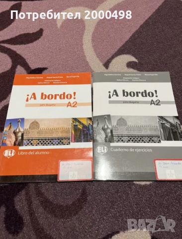 Учебници по испански език, снимка 3 - Учебници, учебни тетрадки - 45903465