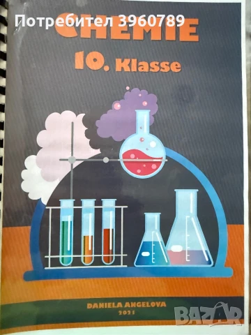 Учебници за различни класове, снимка 9 - Учебници, учебни тетрадки - 51005031
