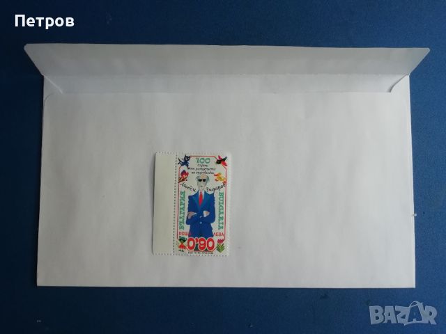 Пощенска марка в памет на художника Любен Зидаров, снимка 3 - Филателия - 45142530