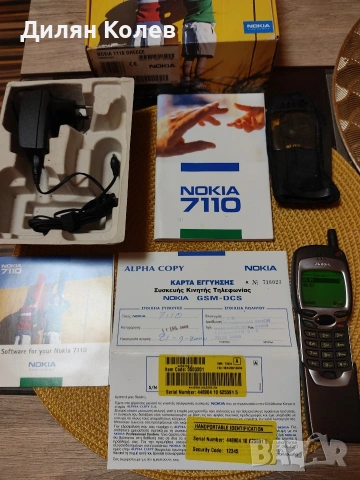 Nokia 7110 - колекционерски комплект 