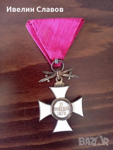 Орден Св.Алекдандър 5 степен , снимка 4 - Антикварни и старинни предмети - 46399320
