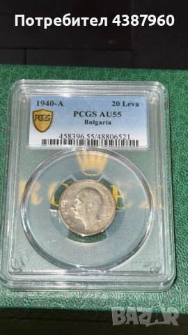 20лева 1940 г 