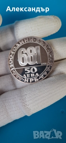  50 лева 1981 Мадарският конник., снимка 2 - Нумизматика и бонистика - 52724078