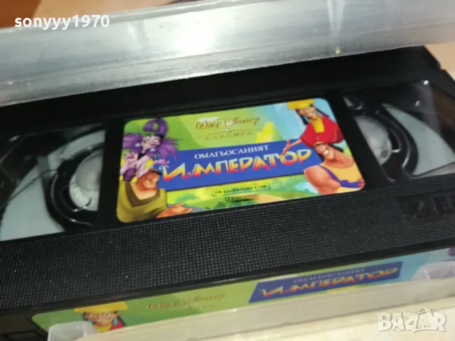 ОМАГЬОСАНИЯТ ИМПЕРАТОР-ORIGINAL VHS VIDEO TAPE 3001251236, снимка 11 - Други жанрове - 48891456