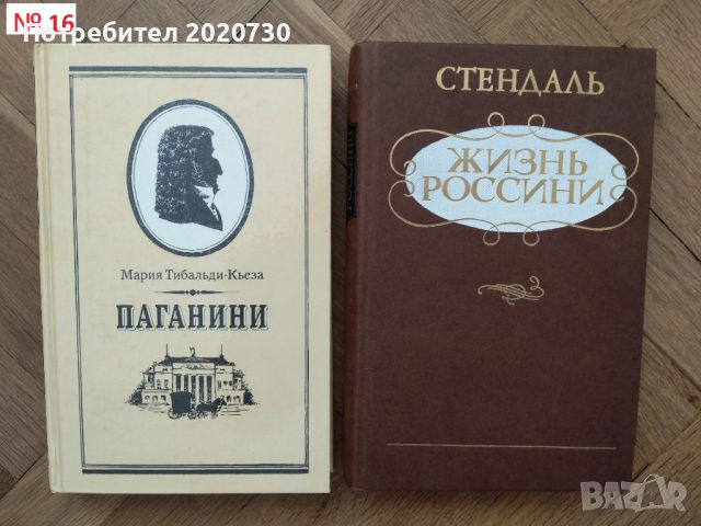 Продавам книги - III, снимка 5 - Художествена литература - 45112949