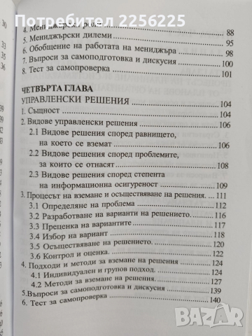 Основни на мениджмънта ( том 1), снимка 7 - Специализирана литература - 52974336