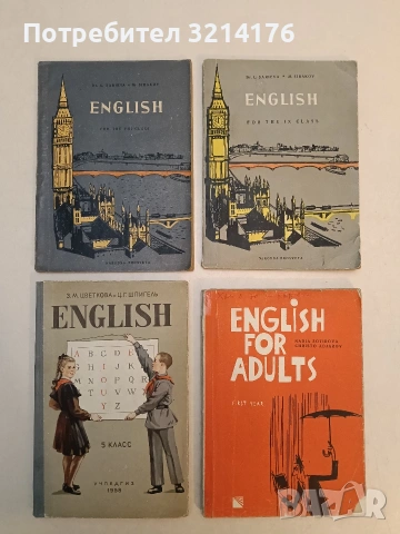 English for the 9. Class - L. Sarieva, M. Sirakov (1971) 