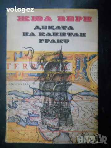 приключенска литература - Жюл Верн, Джек Лондон, Фридрих Герстекер