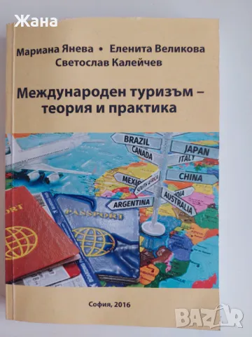 УНСС учебници, снимка 2 - Учебници, учебни тетрадки - 47255715