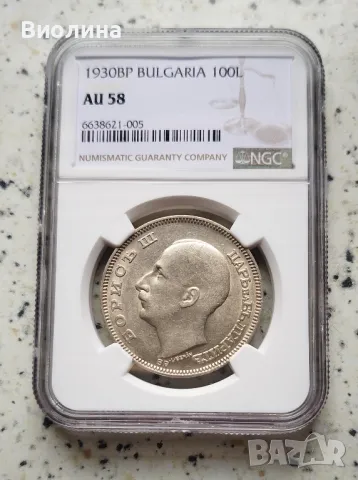 100 лева 1930 AU 58 NGC , снимка 1 - Нумизматика и бонистика - 42945464