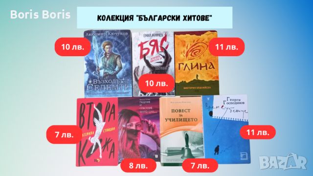 Нови книги - 40% намаление, снимка 4 - Художествена литература - 46226503