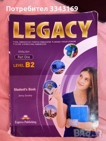 Legacy b2 part one, снимка 1 - Учебници, учебни тетрадки - 46773915