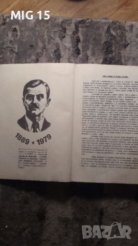Книга за ФК Марек Дупница., снимка 4 - Специализирана литература - 45485738