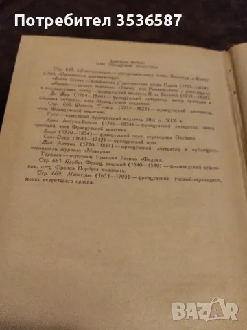 Книга Французкая Новела 1959г., снимка 7 - Художествена литература - 47173684