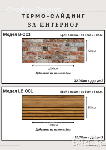 Термосайдинг. Декоративни стенни панели., снимка 8 - Строителни материали - 44098585