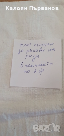 Ръкави за народни битови ризи., снимка 2 - Антикварни и старинни предмети - 52060888