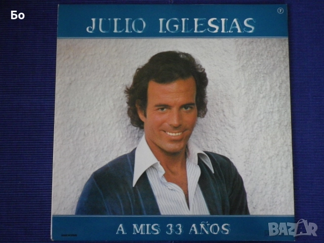 грамофонни плочи Julio Iglesias, снимка 3 - Грамофонни плочи - 41393371
