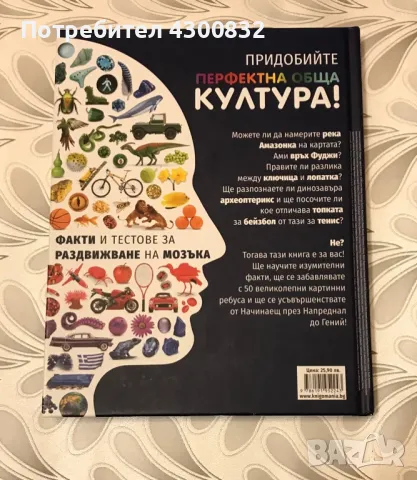 Енциклопедия за гении! с твърди корици изд. Книгомания, снимка 2 - Енциклопедии, справочници - 48576991