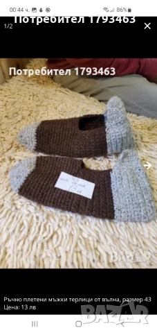 Ръчно плетени мъжки терлици размер 42, снимка 9 - Мъжки чорапи - 51856564