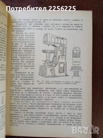 Шлосерство с основи на материалознанието, снимка 6 - Специализирана литература - 50122520