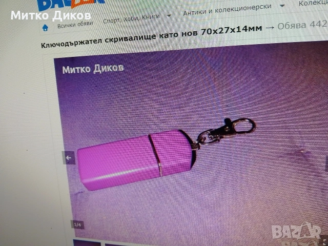 ключодържатели разни #3, снимка 11 - Колекции - 54082234