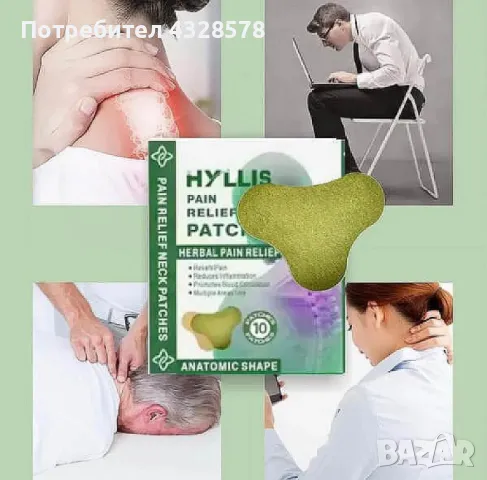 Билкови пластири за болка във врата 10бр. – NeckPatches, снимка 3 - Други - 48692416