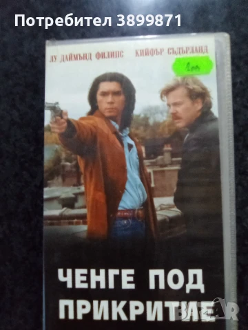 Продавам видеокасети цена 10 лева, снимка 3 - DVD филми - 50647162