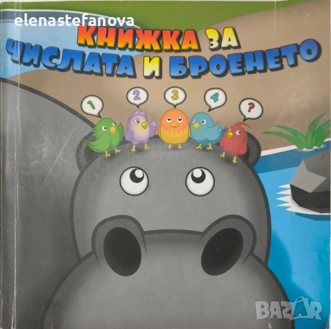 Детски книжки - две за 6 евро., снимка 2 - Детски книжки - 54173167