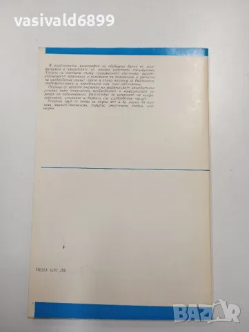 Найден Пранчев - Следродов мастит , снимка 3 - Специализирана литература - 47803188