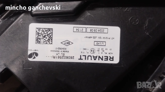 фарове за Дачия Сандеро последен модел , снимка 2 - Аксесоари и консумативи - 53040936