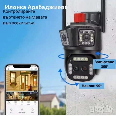 Тройна Smart WiFi безжична IP камера с 12MP и нощно виждане